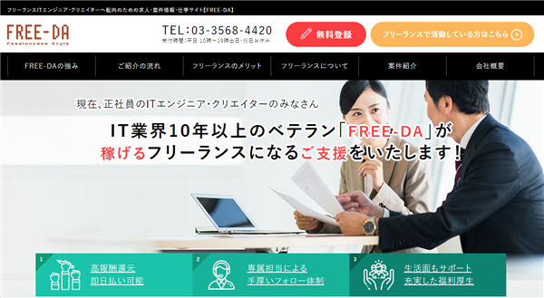 フリーランスキューブ